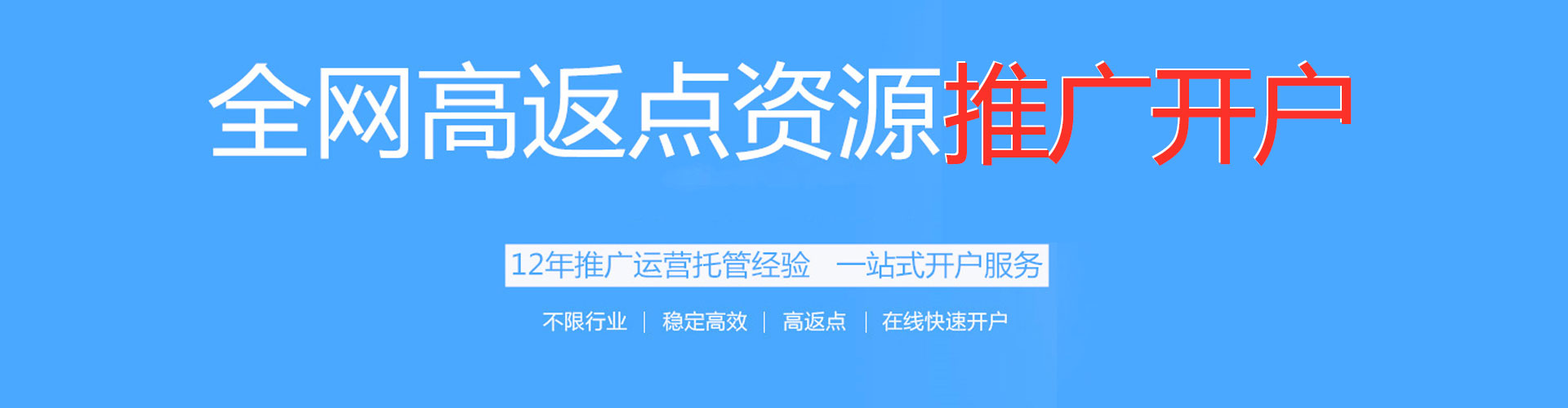 诸城百度开户返点